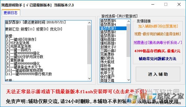 殘霞輔助器(造夢西游2/3/4/5修改器) v3.0.1.2最新版