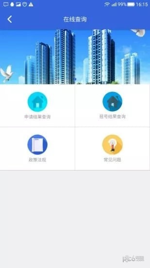 重慶公共租賃房app下載