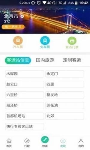 中國(guó)公路客票網(wǎng)app