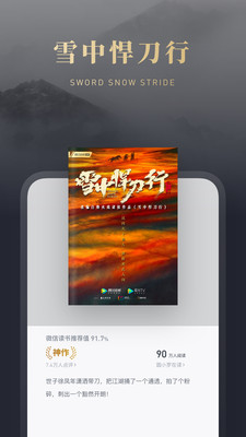 微信讀書APP