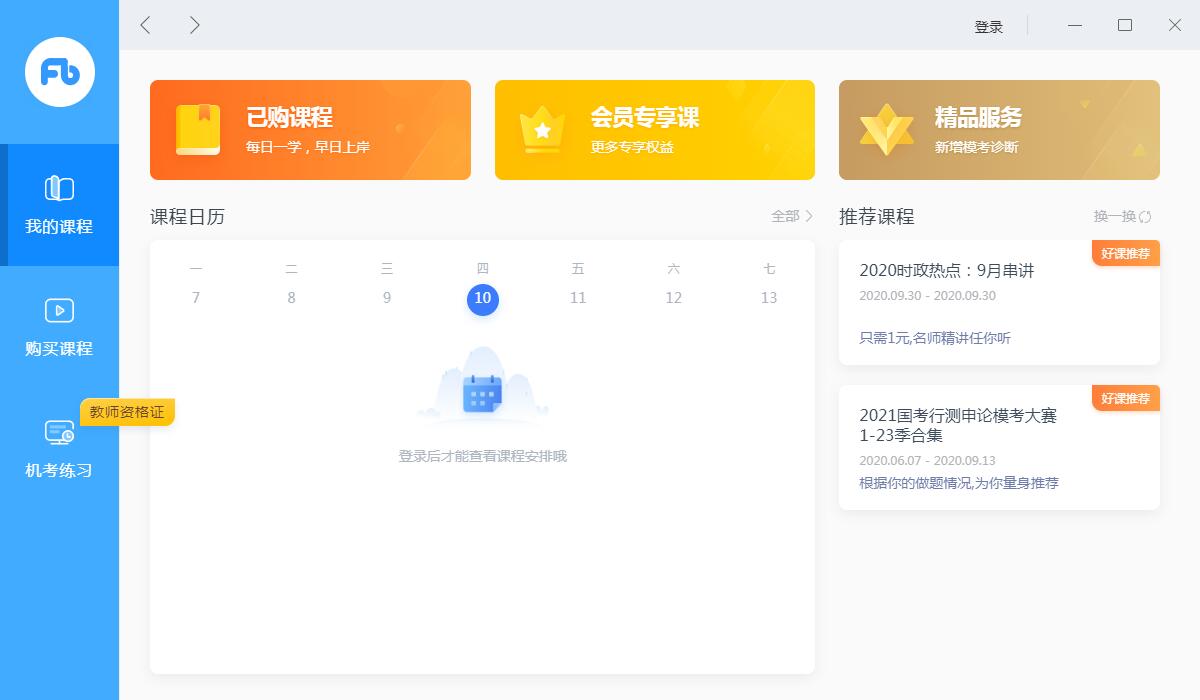 粉筆直播課學(xué)生客戶端版 V4.0.0.1384桌面版