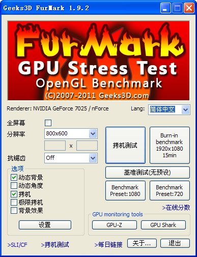 Furmark(顯卡烤機(jī)軟件) v1.37.0官方免費(fèi)版