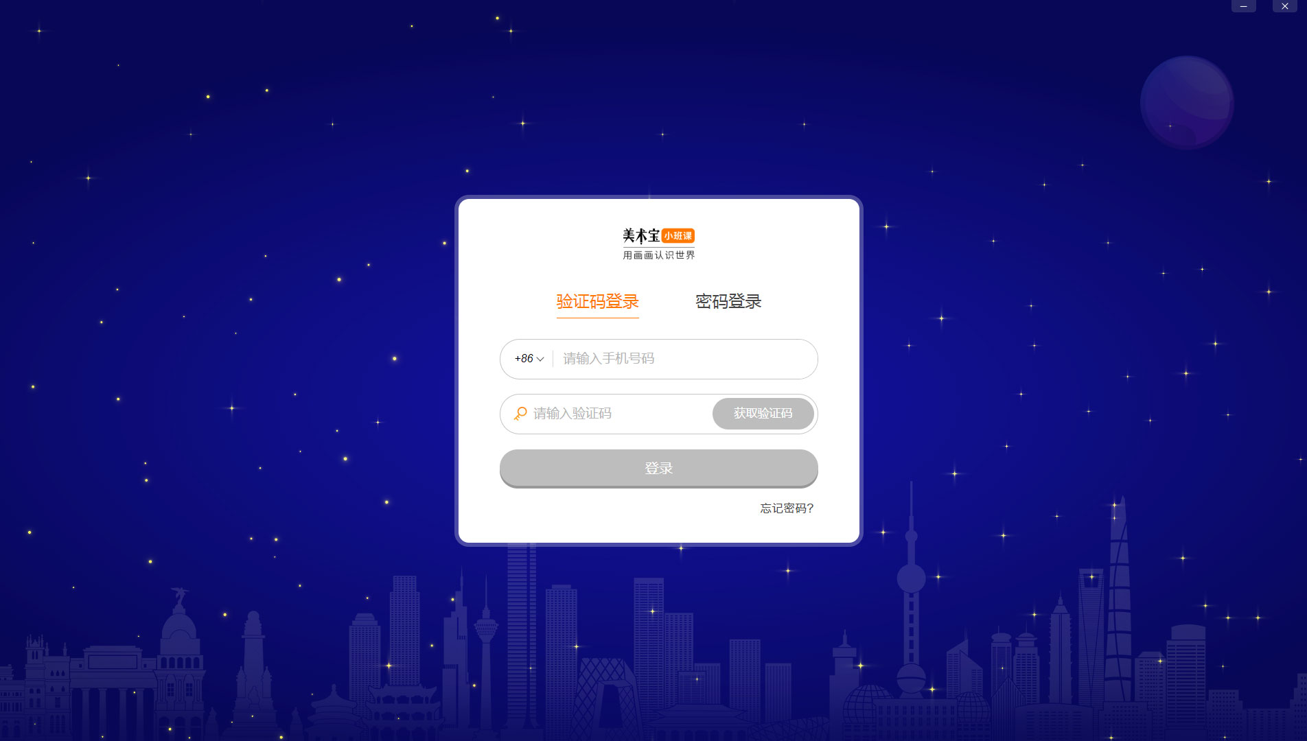 美術(shù)寶小班課客戶端 V1.4.5官方電腦版