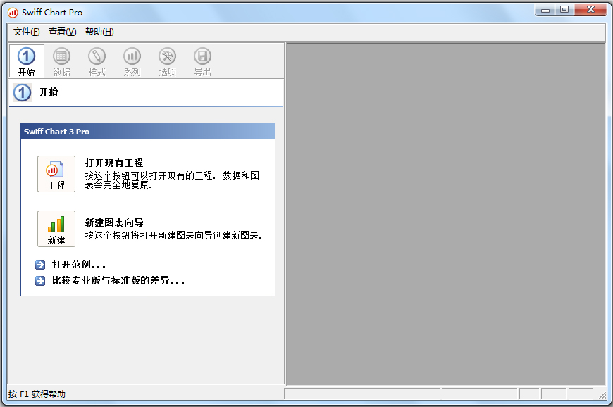 Swiff Chart Pro(統(tǒng)計(jì)圖表制作軟件) V3.5中文綠色版