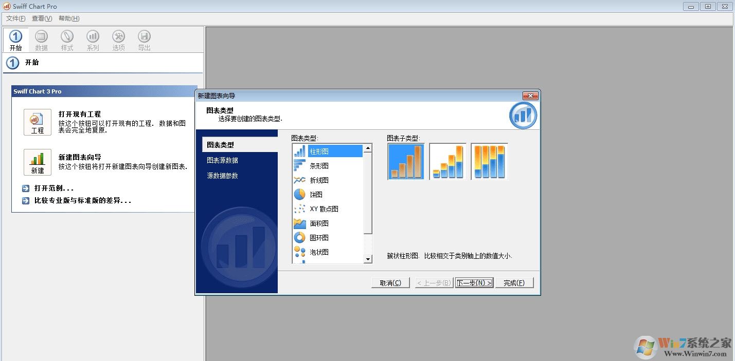 Swiff Chart Pro(統(tǒng)計圖表制作軟件) V3.1 中文綠色版