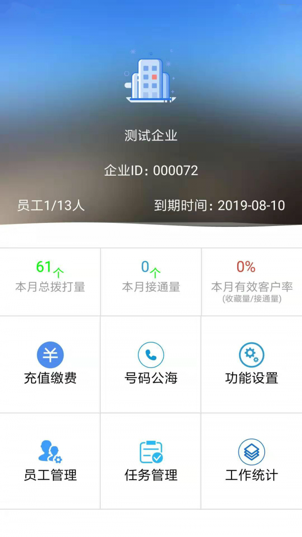 電銷(xiāo)寶企業(yè)版