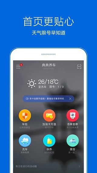 典典養(yǎng)車app