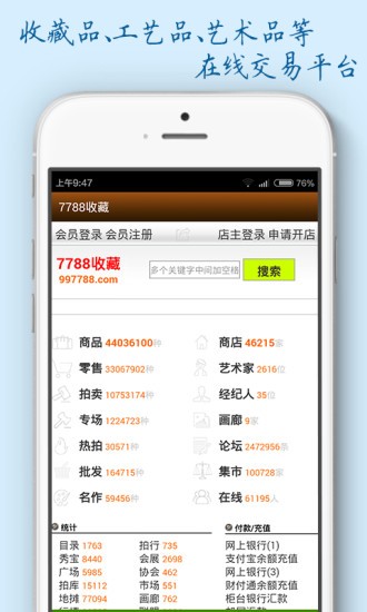 7788收藏網app