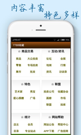 7788收藏網app