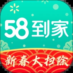 58到家(家政服務(wù))