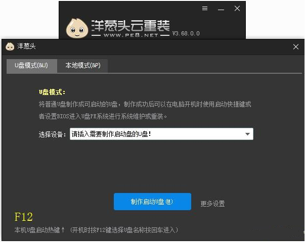 洋蔥頭云重裝 V3.209.0.0官方版