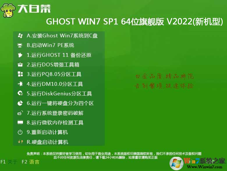 大白菜Win7旗艦版 Win7 X64 ISO官方高速版系統2022.01（64位）