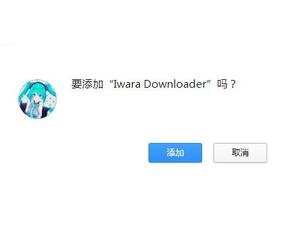 Iwara Downloader瀏覽器擴(kuò)展插件 V1.0.6免費(fèi)版