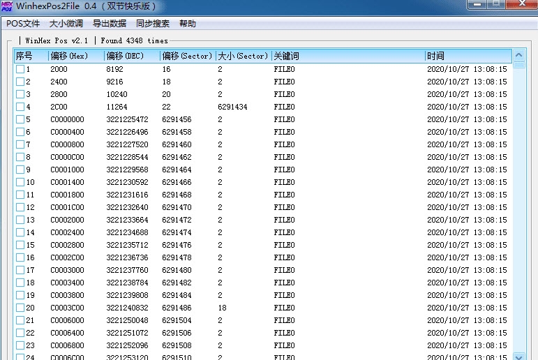 WinhexPos2File(winhex助手) V0.4免費版