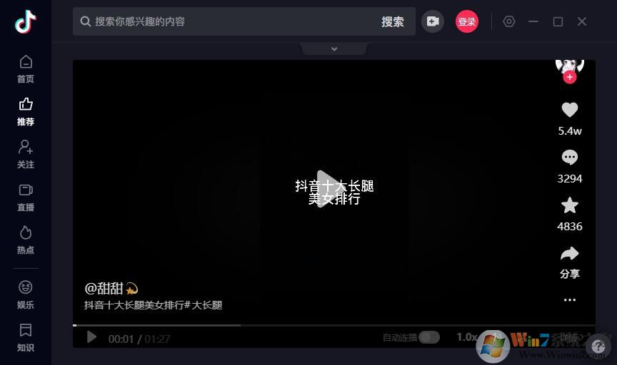 抖音短視頻電腦版【非模擬器】 官方版v1.1.2