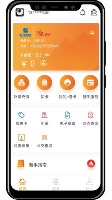 e通卡便民生活軟件