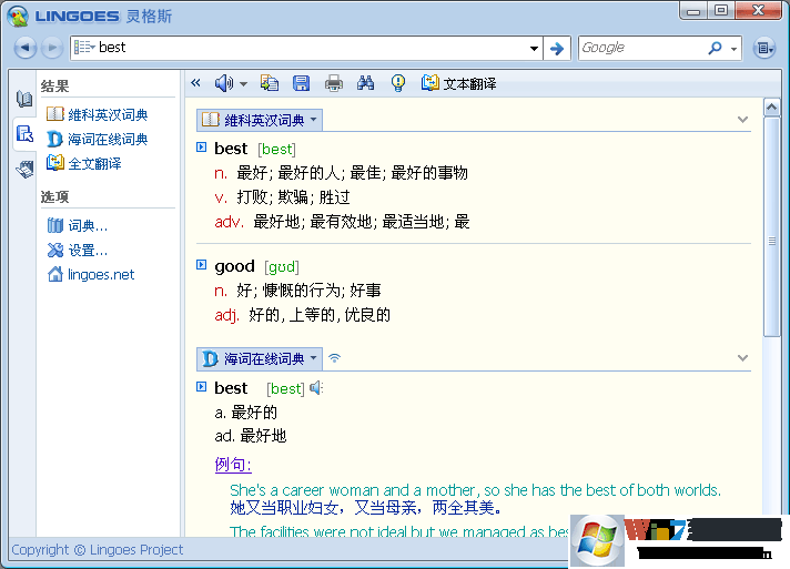 Lingoes靈格斯詞霸(翻譯軟件) V2.9.2官方版