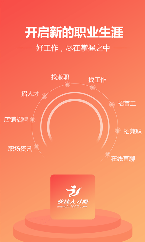 快捷人才網(wǎng)