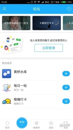 黃橋在線app