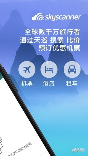 skyscanner app下載