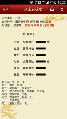 六爻排盤(pán)寶