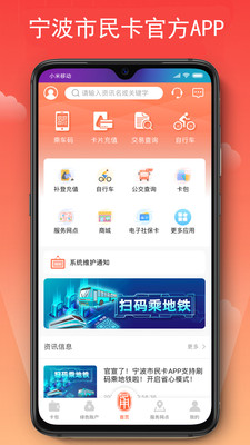 寧波市民卡APP