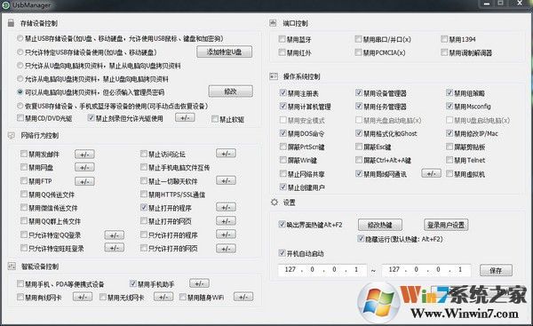 大勢至usb監(jiān)控軟件 15.52免費(fèi)版