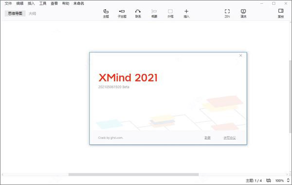 Xmind思維導(dǎo)圖工具64位 V11.1.2永久激活版