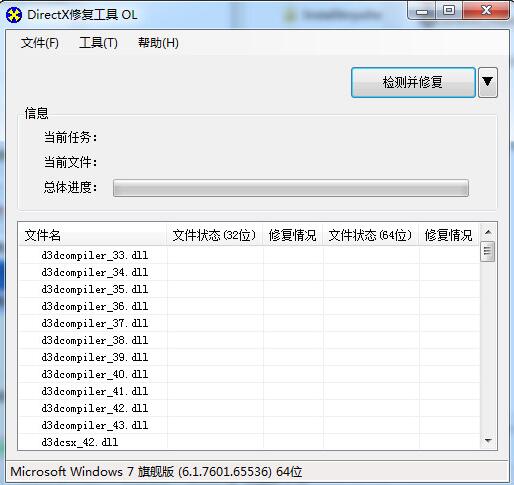 DirectX組件修復工具 V4.2綠色版