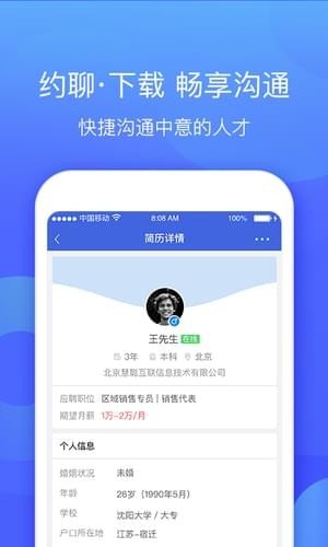 智聯(lián)招聘企業(yè)版登錄