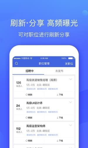 智聯(lián)招聘企業(yè)版登錄