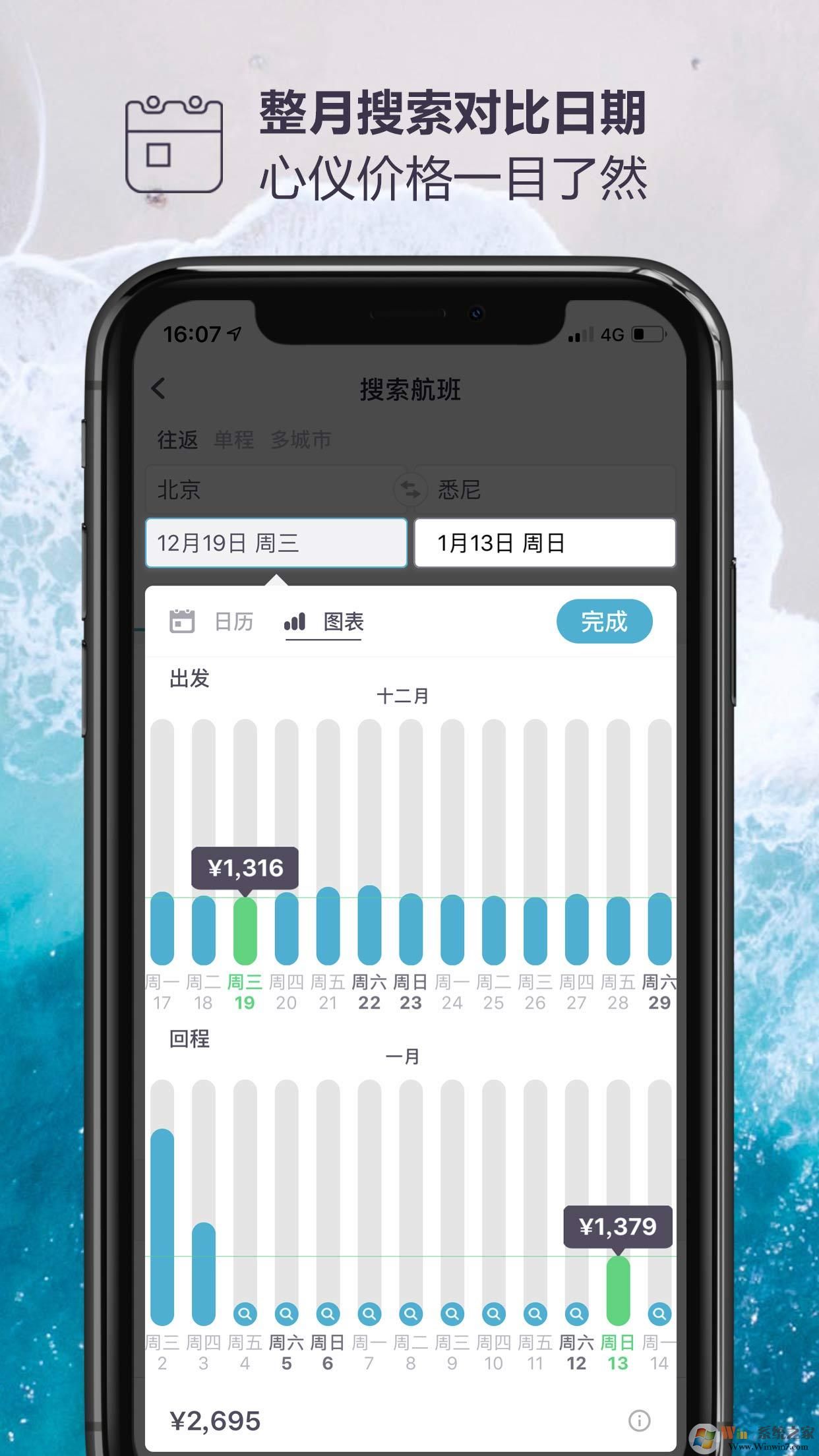 Skyscanner(航班搜索) 