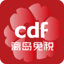 cdf離島免稅