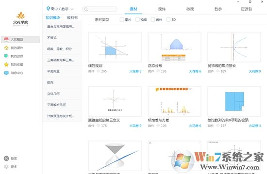 火花學(xué)院學(xué)習(xí)教育客戶端 V3.1.2官方版