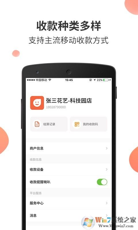 樂商圈(收銀管理) 