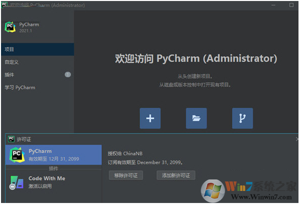 Pycharm2021(Python開發(fā)軟件) 2021.3永久破解版