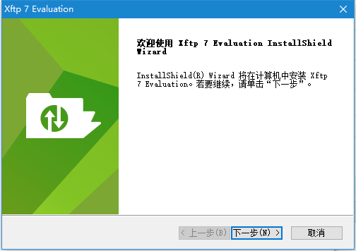 Xftp 7(FTP/SFTP客戶端) 綠色破解版