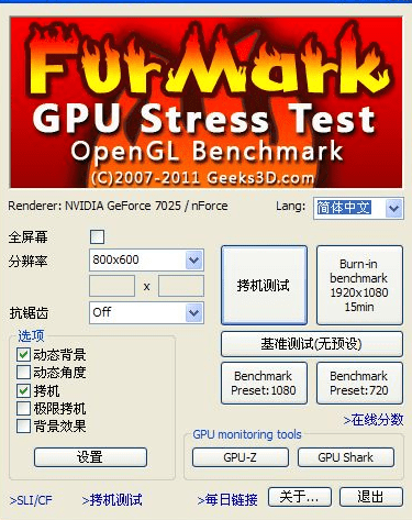 Furmark(顯卡烤機軟件) v1.37漢化版(附教程)