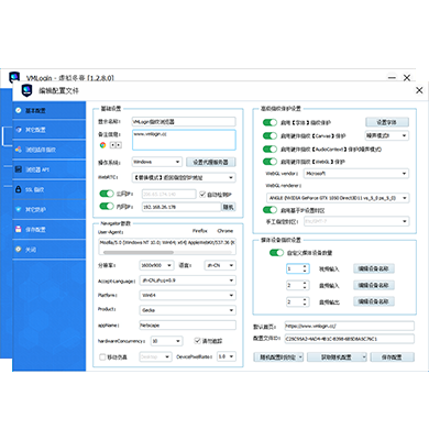 VMLogin(防關(guān)聯(lián)指紋瀏覽器) V1.3.3.3官方版