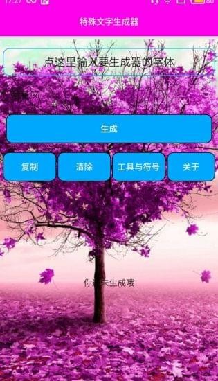 特殊字體生成器