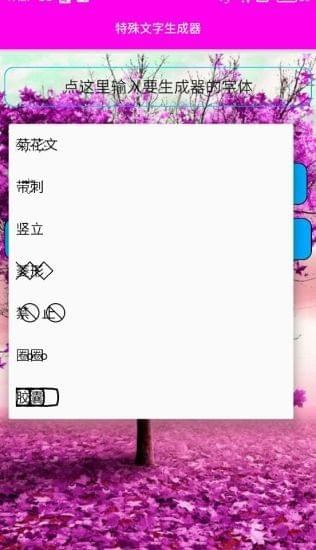 特殊字體生成器下載