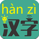 拼音轉(zhuǎn)換漢字翻譯器