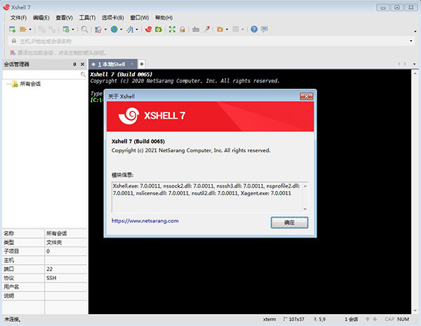 Xshell 7(SSH遠程終端管理器) V7.0096中文版