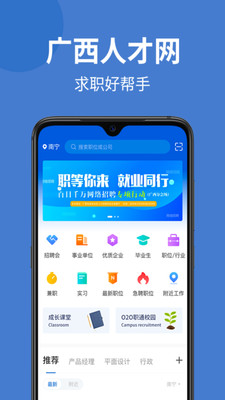 廣西人才網(wǎng)招聘軟件