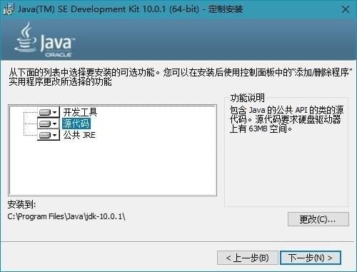 Java SE Development Kit 10 V10.0.2官方正式版