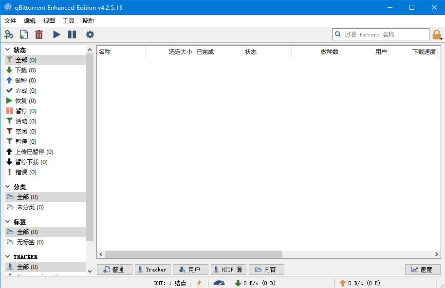 qBittorrent(磁力BT下載搜索工具) V4.6.0.10中文版