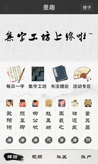 墨趣書法app下載