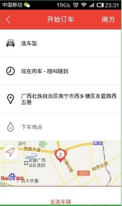 易到用車app