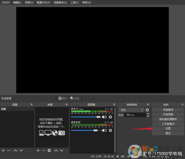 OBS Studio直播軟件 v27.1.3最新版