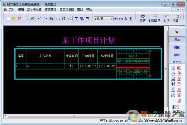 翰文進(jìn)度計(jì)劃編制系統(tǒng) V21.9.27免費(fèi)版